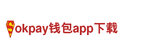 专业创意行销公司okpay钱包app下载，为您打造独一无二的品牌形象